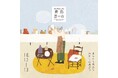 【広島T-SITE】国内外の魅力的なアンティーク・古道具が集まる「廣島 蚤の市」を10/12(土)、13(日)に開催