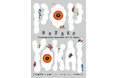 【奈良 蔦屋書店】現代のアートを通じて再解釈される妖怪『POP YOKAI 現代百鬼夜行』刊行記念フェアを9/27 (金)より開催