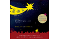 【枚方T-SITE】音楽、アート、食の祭典「星・導・夜 2025 Winter」を1/24(金)に開催