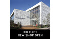 【湘南T-SITE】10周年を迎えリニューアル。「Well Being」をテーマに、新規4店舗を4/11(金)、12(土)にオープン