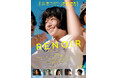 【六本木 蔦屋書店】映画『ルノワール』の早川千絵監督がゲストに登場!ポッドキャスト「シネマ・ラタトゥイユ」の公開収録を6/12(木)に実施