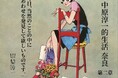【奈良 蔦屋書店】毎日の暮らしの中に喜びやしあわせを発見する「中原淳一的生活 第二章」を8/6(水)より開催