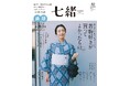 【枚方 蔦屋書店】夏を楽しむ「七緒の夏暦」展を8/1(金)より開催