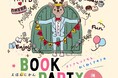【奈良 蔦屋書店】オトナもコドモも心躍る本のイベント「BOOK PARTY ～えほんじかん～」を2/14(土)、15(日)に初開催