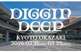 【京都岡崎 蔦屋書店】3/21(土)、22(日)に開催する「DIGGIN DEEP 2026」の出店者・出演者が決定