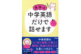 【奈良 蔦屋書店】著書累計120万部超えの英語コーチ 塚本亮さんによるトークイベントを5/24(日)に開催