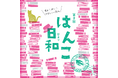 【枚方T-SITE】48のはんこ作家・ショップが集まる「はんこ日和」を6/12(金)より開催