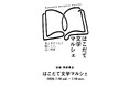 【函館 蔦屋書店】「はこだて文学マルシェ2026」を7/18(土)、19(日)に初開催