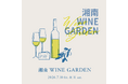 【湘南T-SITE】「湘南 WINE GARDEN」を7/10(金)、11(土)に開催