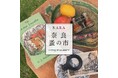 【奈良 蔦屋書店】古きよき時代の食器やインテリア雑貨、ウェアなどが集まる「奈良 蚤の市」を9/26(土)、27(日)に開催