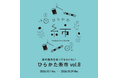 【枚方T-SITE】個性豊かな糸が集う「ひらかた糸市 vol.8」を10/1(木)より開催