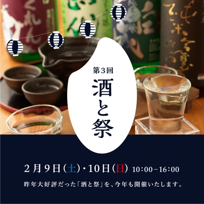 柏の葉 T-SITE】コタツで日本酒！？しかも外で！？全国の日本酒が