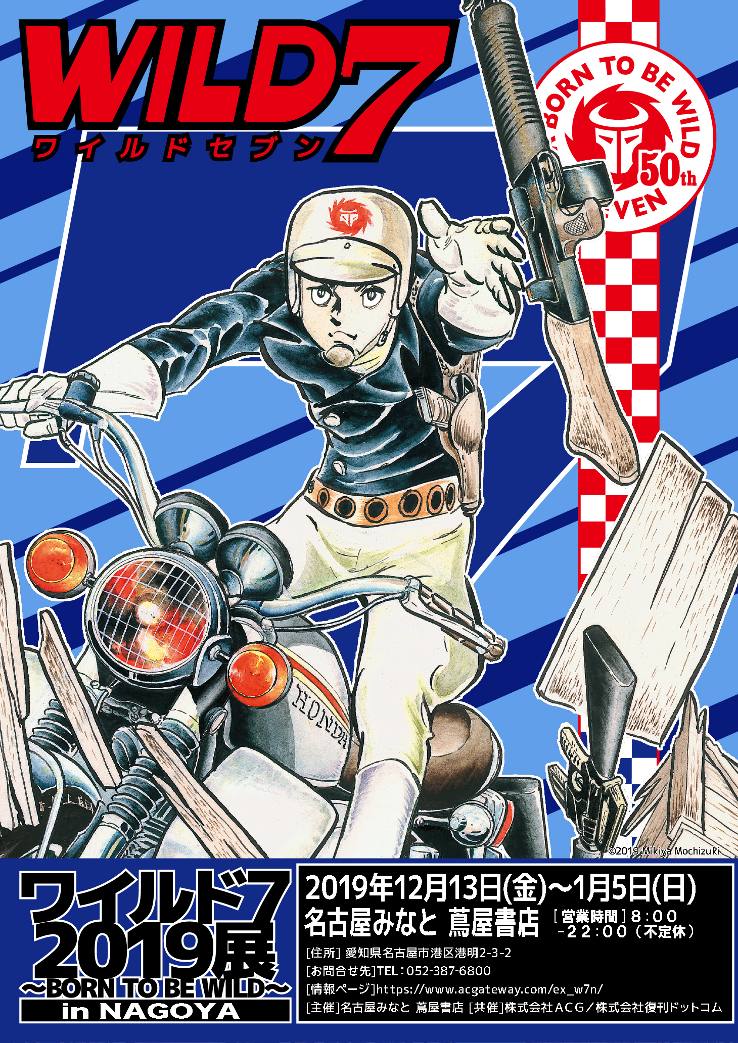 名古屋みなと 蔦屋書店 連載開始から今年で50周年を迎えるアクション漫画の金字塔 ワイルド7 の原画展 ワイルド７ 19展in名古屋 を開催 株式会社 蔦屋書店のプレスリリース