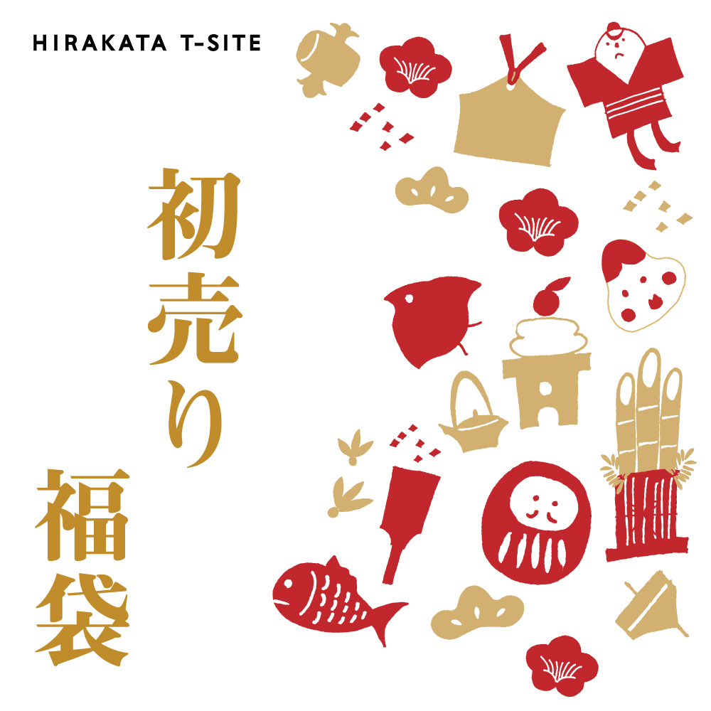 枚方t Site レトルトカレー100食セット福袋や 枚方 蔦屋書店オリジナル福袋等 ここでしか手に入らない福袋 を販売 カルチュア コンビニエンス クラブ株式会社のプレスリリース