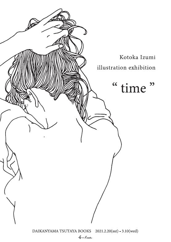 代官山 蔦屋書店 イラストレーター Kotoka Izumi 初の画集発売を記念して 21年2月日 土 よりフェア Time Kotoka Izumi を代官山 蔦屋書店にて開催 カルチュア コンビニエンス クラブ株式会社のプレスリリース