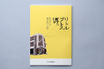【広島 蔦屋書店】リトルプレス博で販売される『リトルプレス博ZINE』が完成！