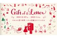【代官山 蔦屋書店】気軽に手紙を楽しめるイベント「Letter From 代官山」"Gift of a Letter"を2021年12月9日（木）よりスタート！