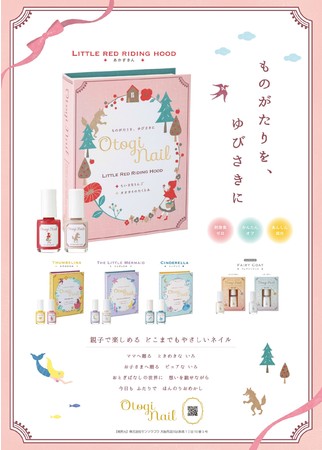 奈良 蔦屋書店 ものがたりを ゆびさきに Otogi Nail カルチュア コンビニエンス クラブ株式会社のプレスリリース