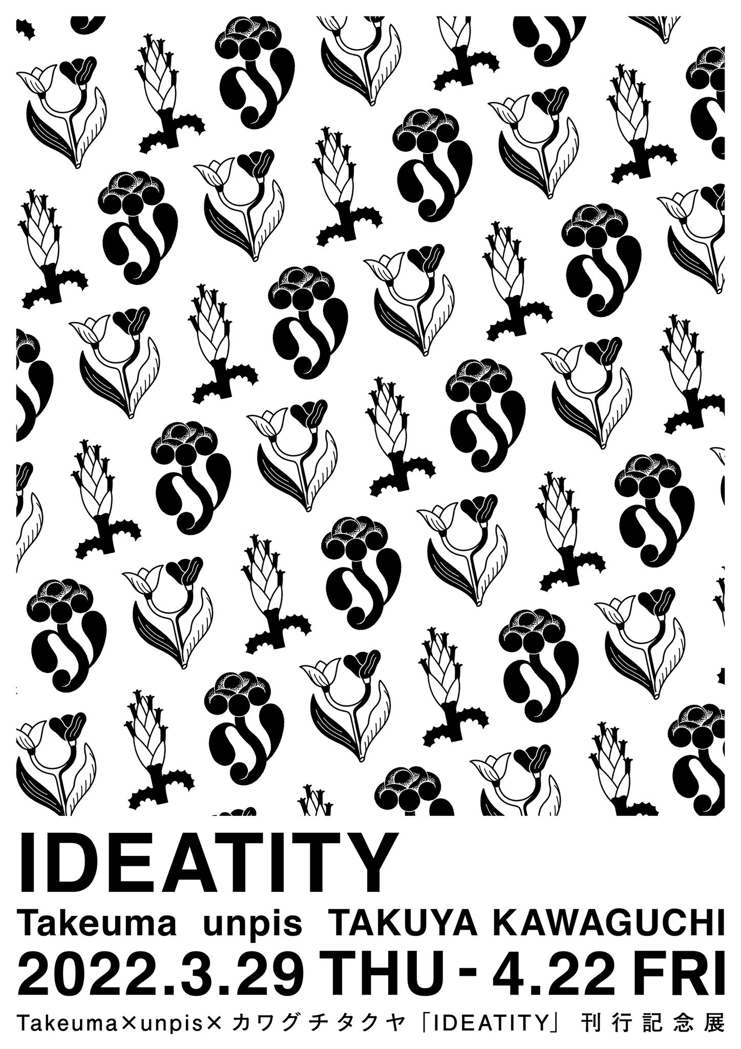 代官山 蔦屋書店 多方面で活躍する3人のイラストレーターが同時刊行する3冊の画集 Ideatity 刊行記念フェア Ideatity Takeuma Unpis カワグチ タクヤ 三人展 を開催 カルチュア コンビニエンス クラブ株式会社のプレスリリース