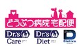国産ペットフードメーカー ペットラインが公式オンラインストア「どうぶつ病院宅配便」内の取り扱いブランドとして国産療法食「Dietics(ダイエティクス)」を追加!