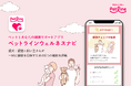 歩く・学ぶ・記録する、5つの機能を搭載!人とペットの健康管理をサポートする日本初*のアプリ「ペットラインウェルネスナビ」を配信!