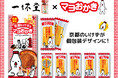 一休堂の京七味×マヨおかき「京都限定 京都いけずなマヨおかき(七味唐からしマヨネーズ味)」8月1日(金)より新発売!