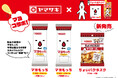 【山崎製パン×マヨフレンズ】今年は昨年大好評の「マヨもっち」に加え、「ちょいパクラスク(マヨネーズ味)」も新発売!!