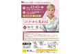 【同朋大学】12月15日(日)に田中優子氏による文化講演会「江戸から見れば」を開催します