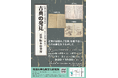 【同朋大学】仏教文化研究所2025年度前期史料展示のご案内<開催中>
