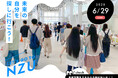 【名古屋造形大学】6/29(日)にオープンキャンパスを開催!
