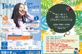 【同朋大学】オープンキャンパス開催します!