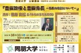 【同朋大学】「豊臣政権と豊臣秀長」について学んでみませんか?
