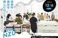 【名古屋造形大学】12/6（土）オープンキャンパス開催！