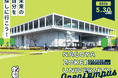 【名古屋造形大学】5/30（土）オープンキャンパス開催！