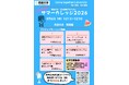 【同朋大学】この夏大学体験！「同朋大学サマーカレッジ2026」開催！
