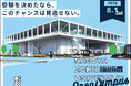 【名古屋造形大学】8/1（土）オープンキャンパス開催！