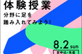 【名古屋造形大学】8/2（日）体験授業開催！