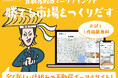 【ニュー不動産ポータルサイト365LIFE】買取再販事業者様向けの新プランをリリース！コスト削減と業務効率化で「買取再販のマーケティングで勝てる市場をつくりだす」