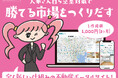 【ニュー不動産ポータルサイト365LIFE】大家様向けの新プランをリリース！物件の魅力を最大限伝え「大家さん自ら空室対策で勝てる市場をつくりだす」