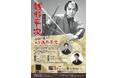 [イベント開催]『銭形平次』トーク＆上映イベント
