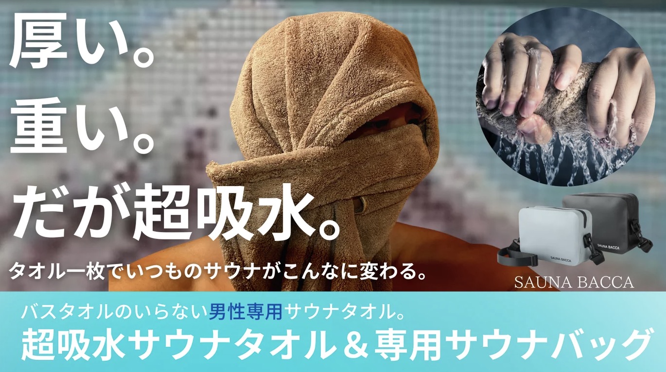 滝汗歓迎！吸水力バッチリな1枚2役！超吸水サウナタオル】クラウド