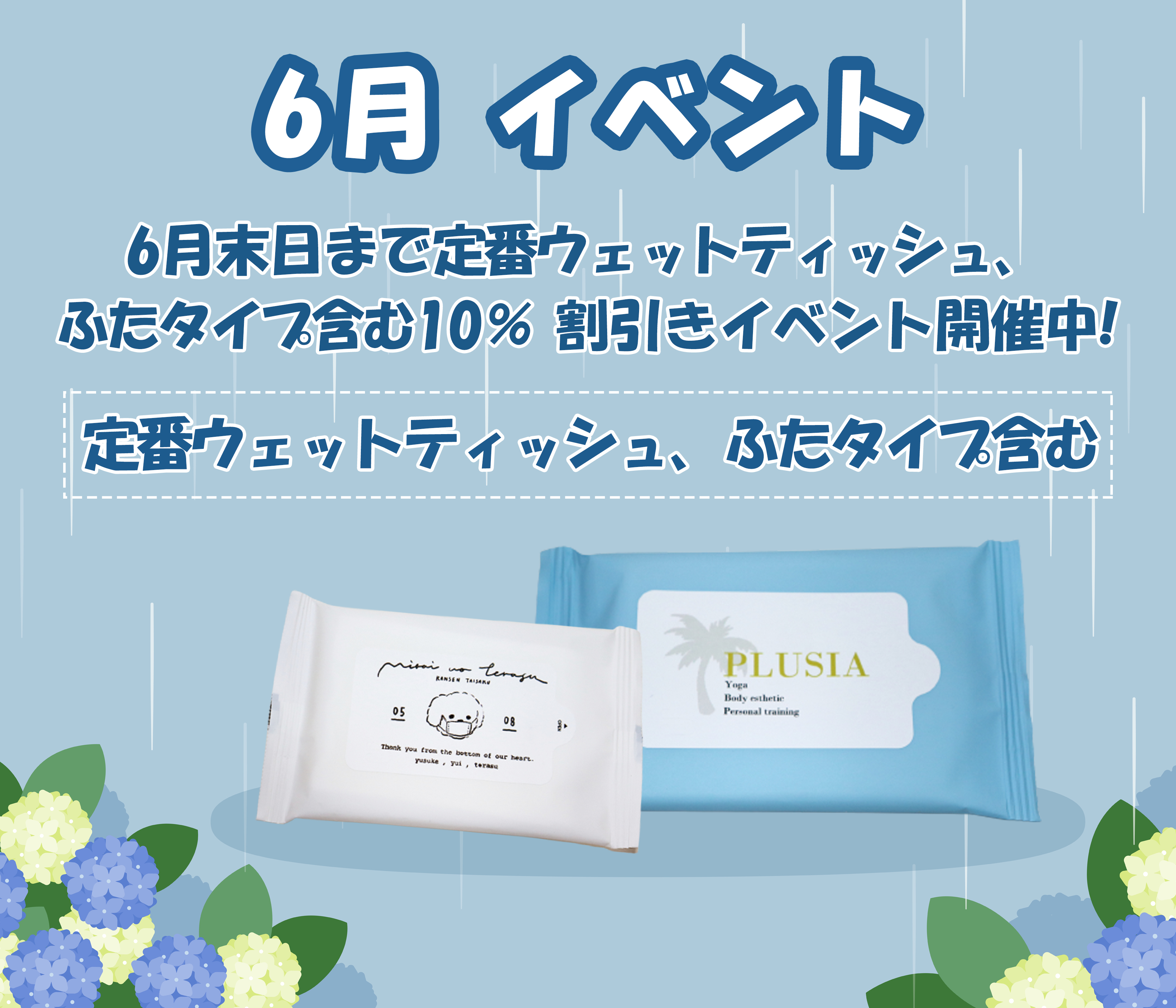 アドティッシュ 定番オリジナルウェットティッシュ 流せるおしりふき10 特別割引イベント Plplus Inc のプレスリリース