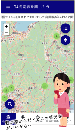 使い方１どの善光寺に行くか選ぶ