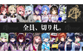 まりなす擁するVEXZ発のVTuberプロダクション「AceeeZ」にえのぐ加入決定！
