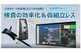 東京貿易テクノシステム 橋梁業界向けオンラインセミナー開催 (9月25日)「三次元データを活用したデジタル管理で検査の効率化・仮組立レス」