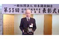 日本アドバンスロール株式会社　第55回 日本鋳鍛鋼会 優良従業員表彰を受賞
