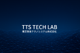 東京貿易テクノシステム株式会社　YouTubeサブチャンネル【TTS TECH LAB】を開設