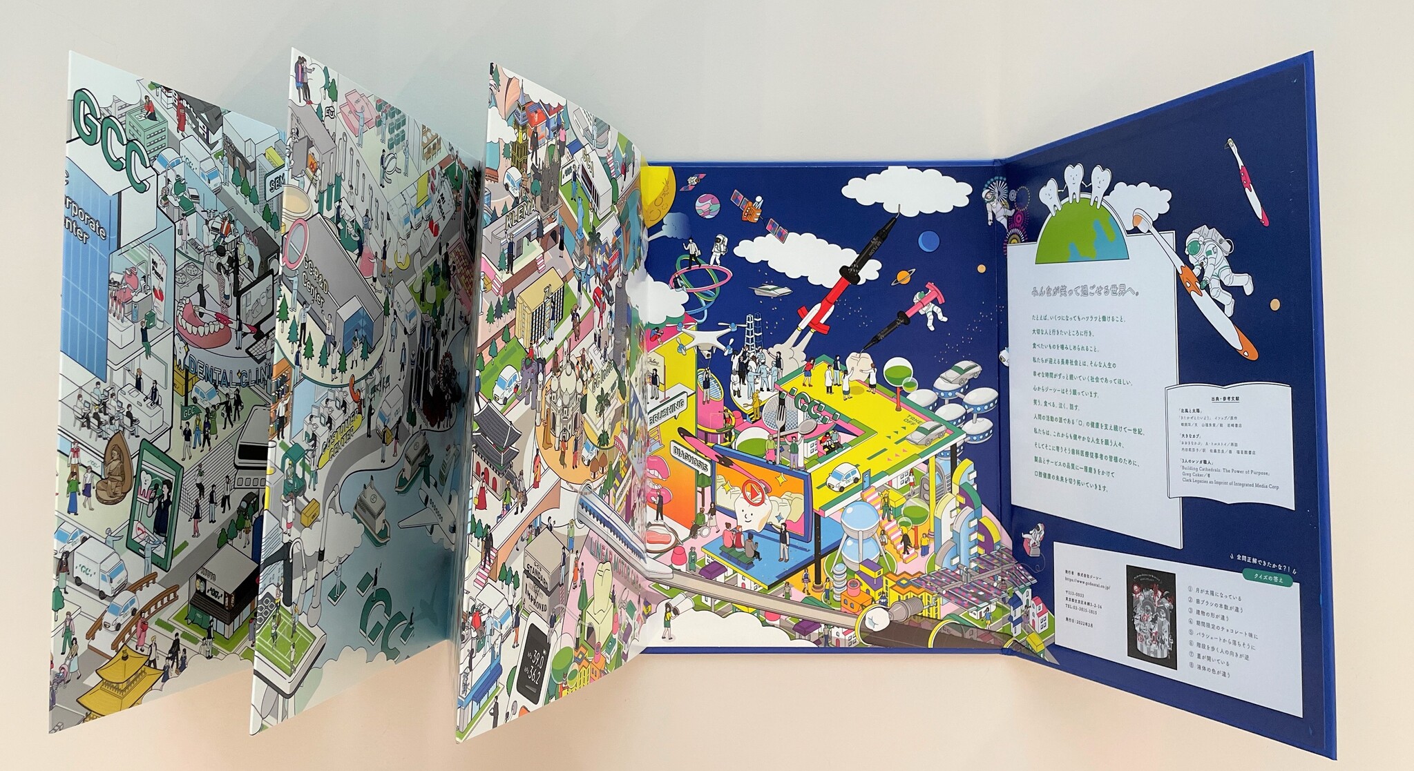 デジタル版公開中 歯科企業の絵本のような創業100周年記念誌