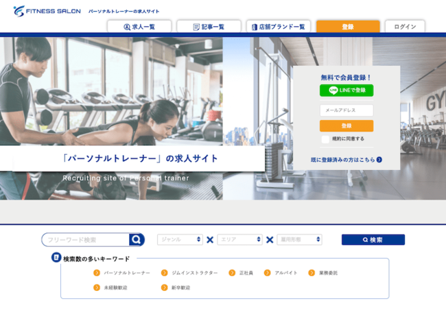 FITNESS SALONウェブサイト