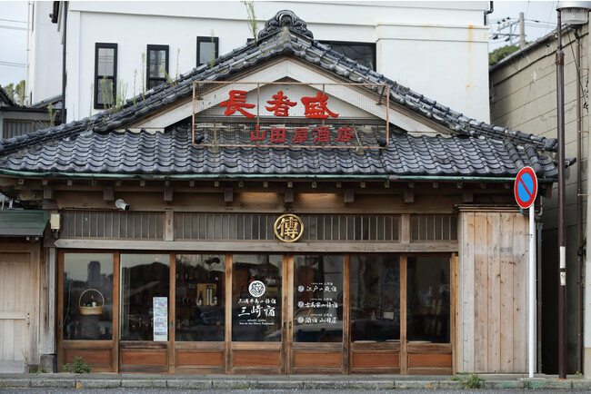 三崎宿フロント 酒宿山田屋 三崎宿フロント 酒宿山田屋